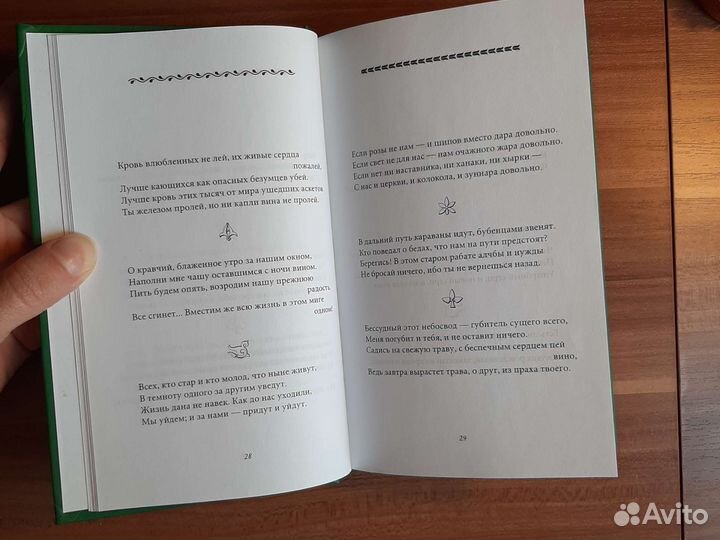 Омар Хайям рубаи