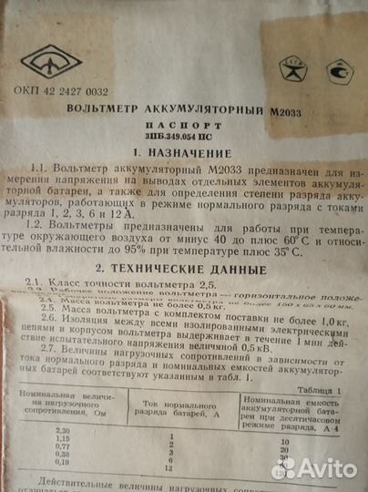 Вольтметр аккумуляторный (вилка)