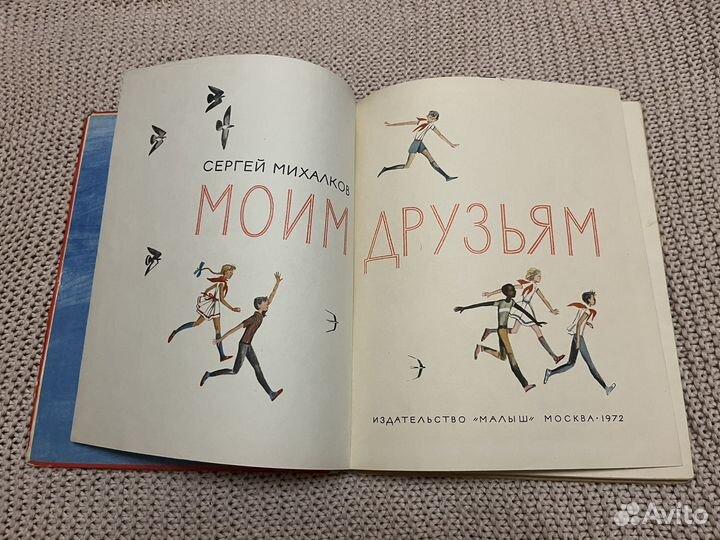 Моим друзьям. Михалков. Гальдяев. 1972