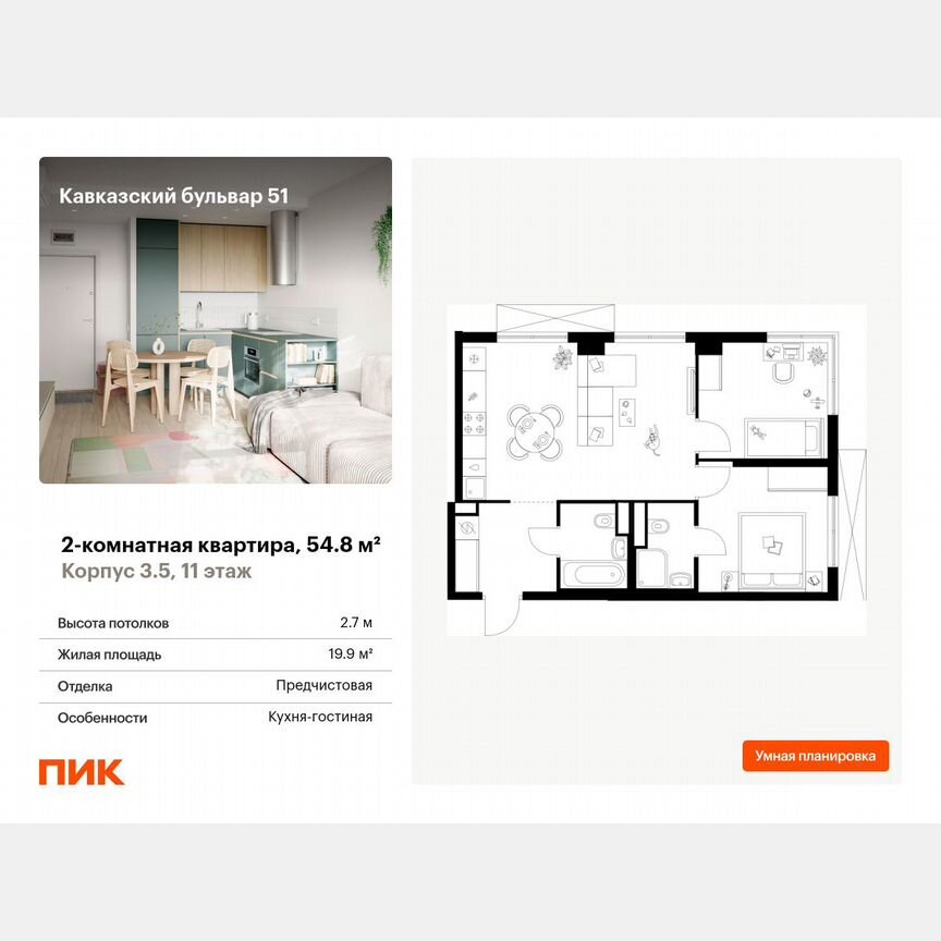 2-к. квартира, 54,8 м², 11/24 эт.