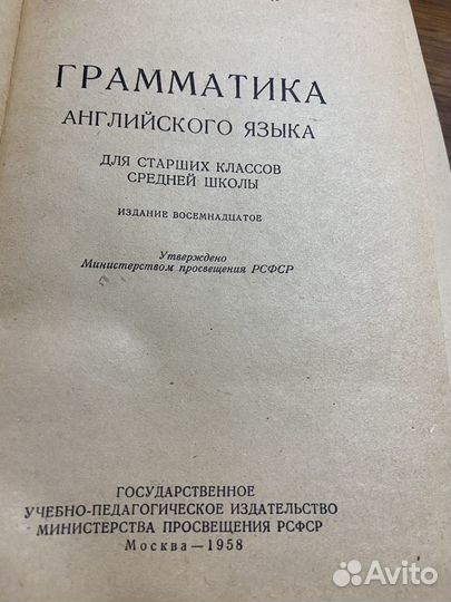 Грамматика английского языка, проф.Грузинская,1958