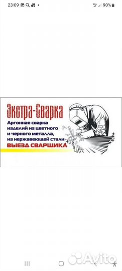 Сварочные работы выездная сварка ПОЛУАВТОМАТ
