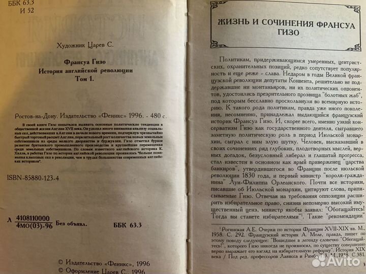 Гизо Ф. История Английской революции в 2-х томах