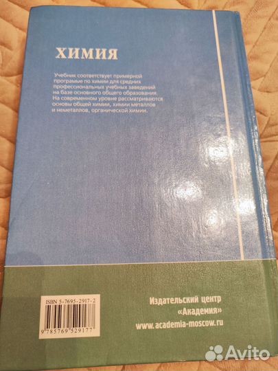 Учебник по химии Ерохин