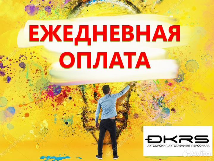 Уборщица / Подработка / Ежедневная оплата дм1737