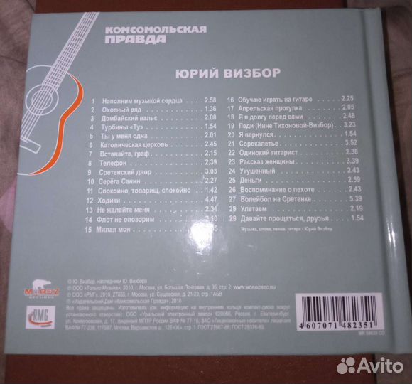 Юрий Визбор диск книга