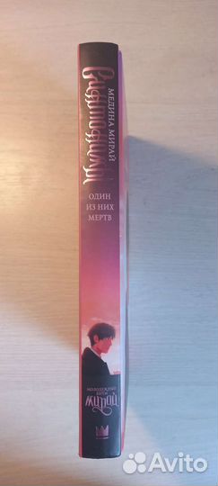 Синтонимы Медина Мирай