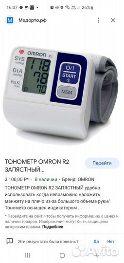 Тонометр на запястье omron