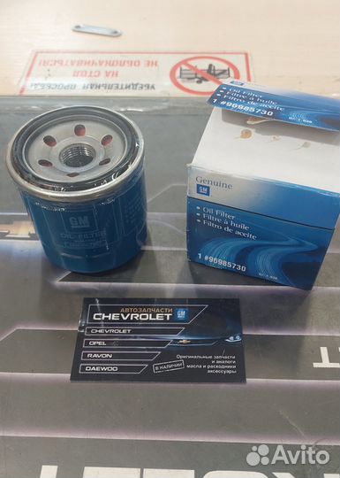 Фильтр масляный Aveo/Cobalt/Gentra/Ravon R2/R3/R4