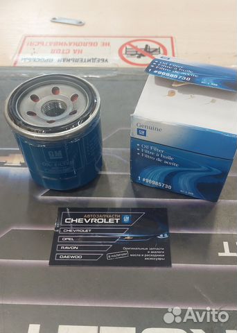 Фильтр масляный Aveo/Cobalt/Gentra/Ravon R2/R3/R4