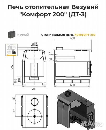 Печь Комфорт 200