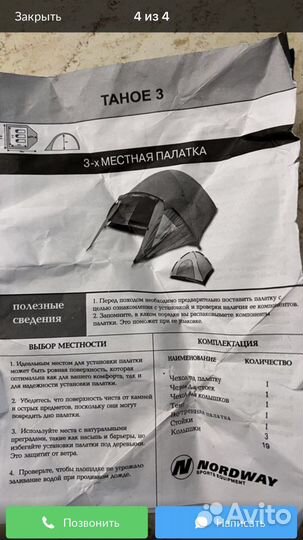 Палатка туристическая 3 местная Nordway tahoe 3