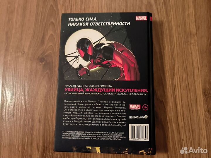 Книга Алый паук