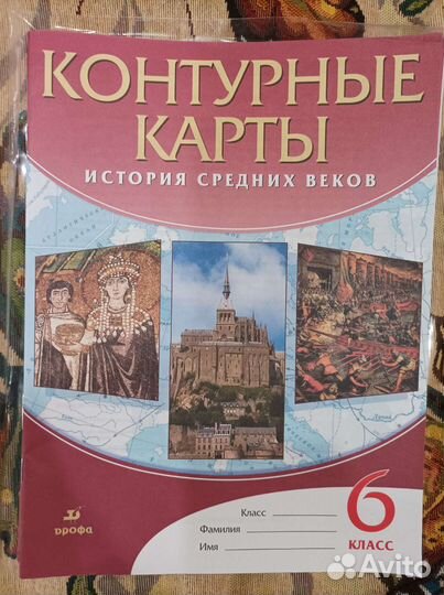 Контурные карты по истории средних веков, 6 класс