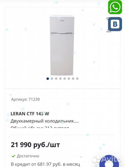 Холодильник двухкамерный leran CTF 143 W