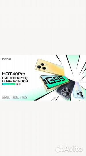 Infinix HOT 40 Pro, 8/256 ГБ