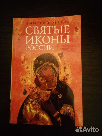 Святые иконы России