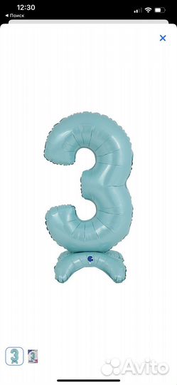 Шар цифра 3