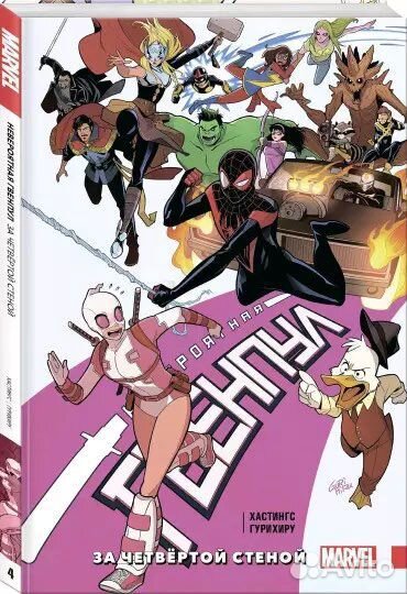 Комиксы Гвенпул. Marvel. Новые