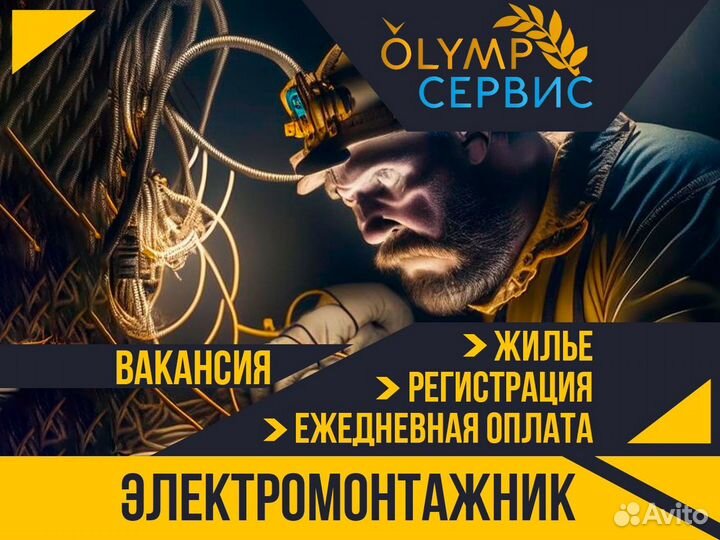 Работа электромонтажника