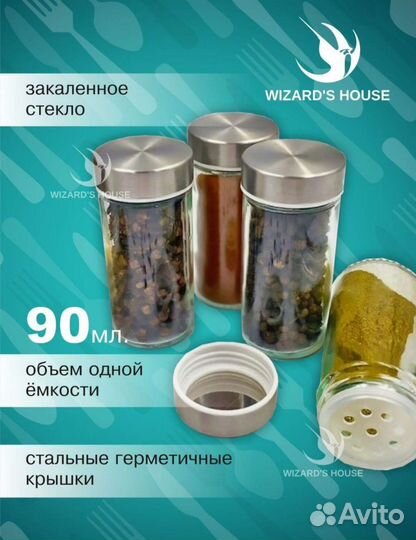 Набор для специй