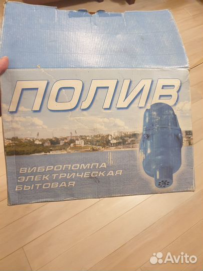 Насос вибрационный