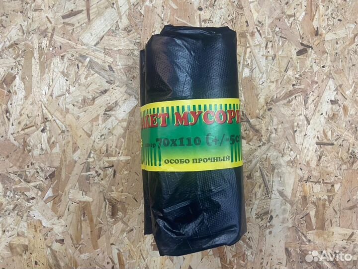 Мусорные пакеты