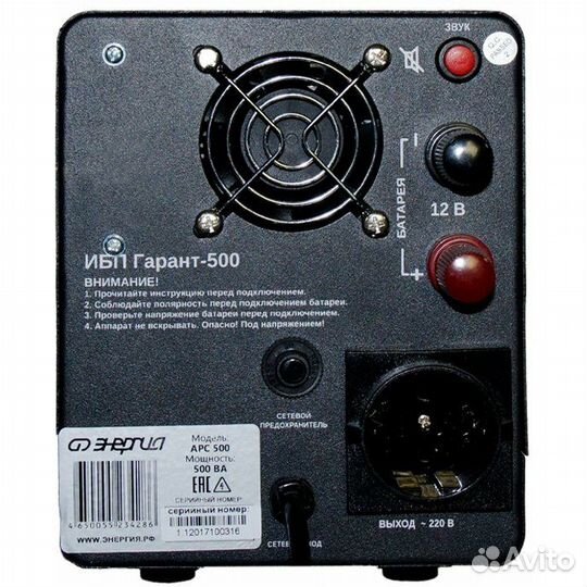 Энергия Гарант-500 12В 500 ва Е0201-0038 ибп 220в