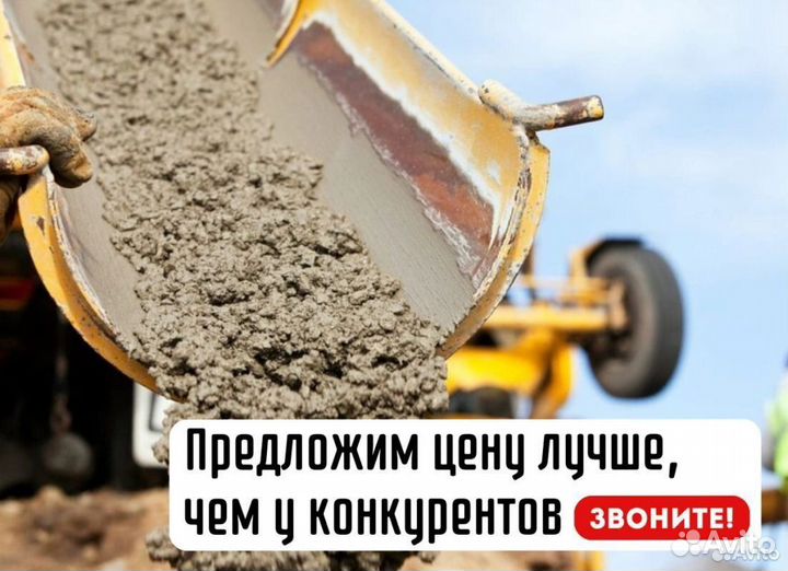 Бетон доставка м300