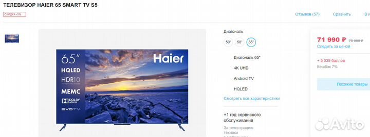 Телевизор Haier 65 SMART TV S5 Новый