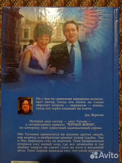 Детектив Д. Вересов Черный ворон 3 кн