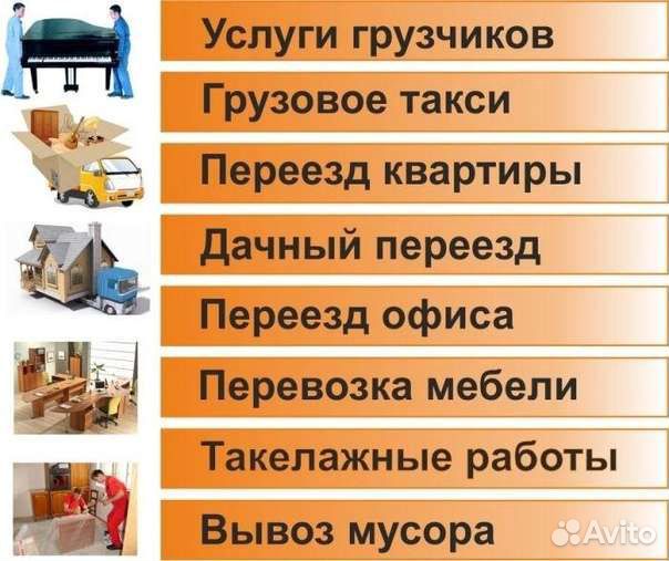 Грузовое Такси.Газель+Грузчики