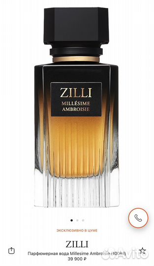 Парфюмерная вода Zilli Millesmie Ambroisie 100ml