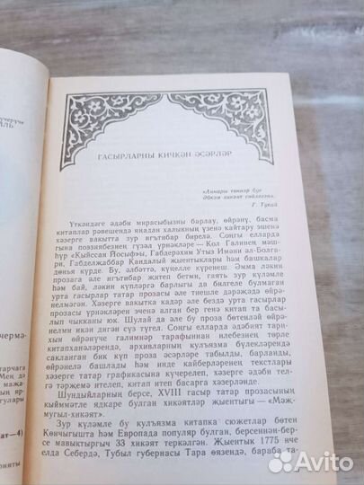 Древняя татарская проза Сборник Мэжмугыл хикэят