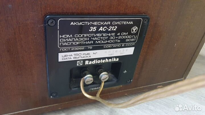 Акустические колонки S90 Radiotechnika
