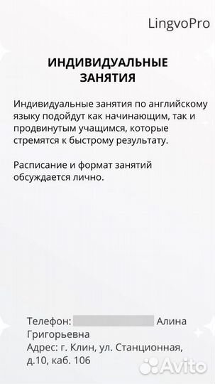 Репетитор по английскому