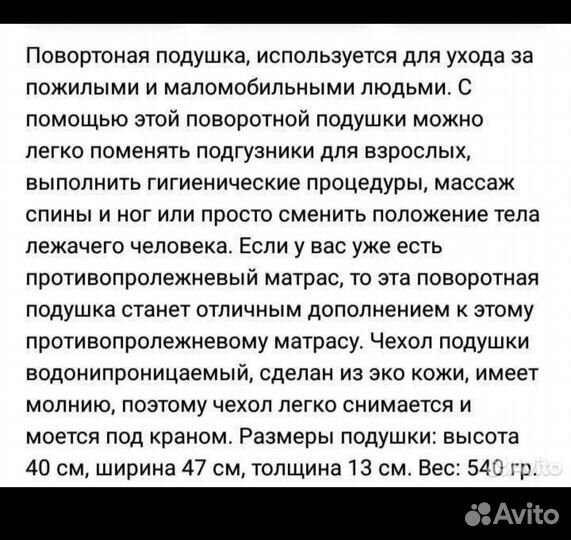 Подушка для переворачивания, противопролежневая