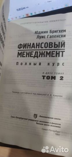 Финансовый менеджмент Юджин Бригхем Луис Гапенски