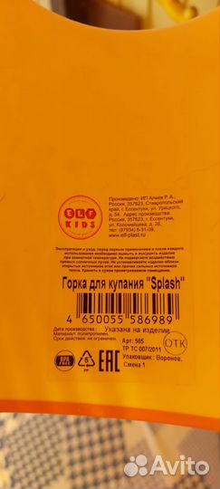 Горка для купания