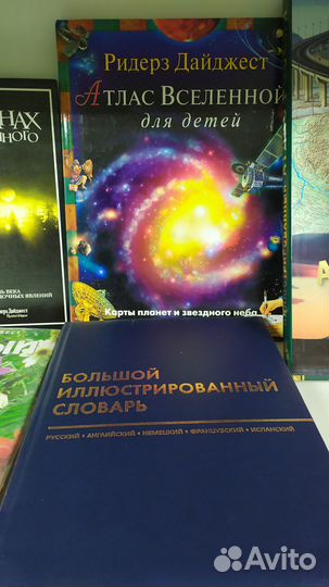 Словари и другие книги Ридерз Дайджест