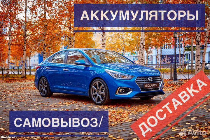 Аккумуляторы на авто.Самовывоз.Доставка