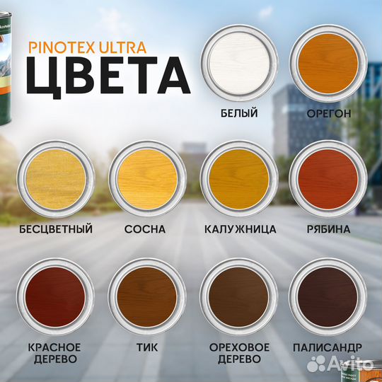 Защитная лазурь для дерева Pinotex ultra, 2.5л
