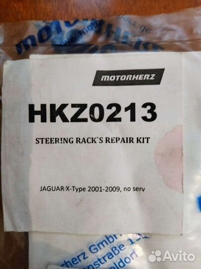 Ремкомплект рулевой рейки