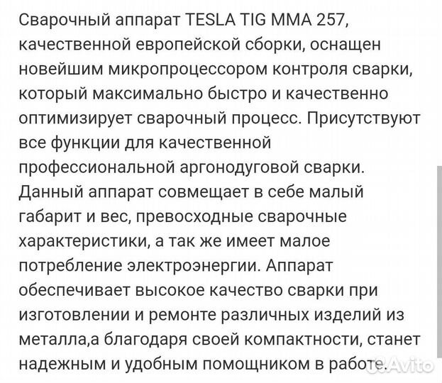 Аргонодуговой аппарат Tesla weld 257