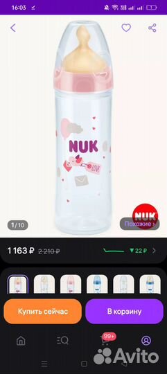 Детская бутылка для кормления