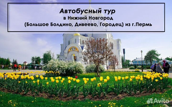 4 янв 24 Жемчужины земли Нижегородской /рэ3005