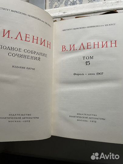 Собрание сочинений В.И. Ленина