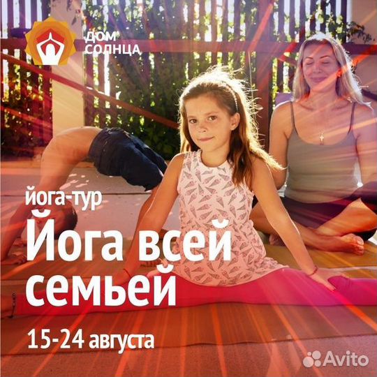 Йога-тур в Сочи 