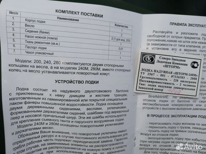 Новая, моторная лодка 240см Шторм