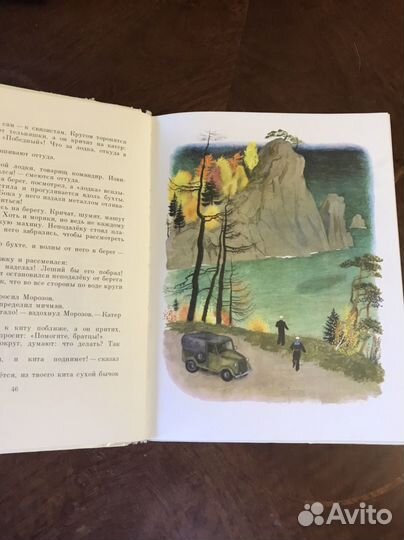 Коржиков Виталий. Жил человек у океана.1981